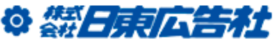 株式会社 日東広告社